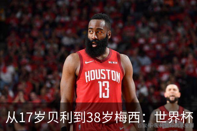 从17岁贝利到38岁梅西：世界杯“帽子戏法”极简史