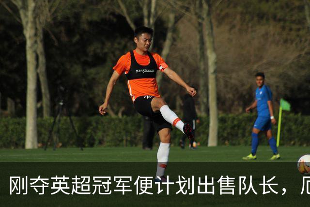 刚夺英超冠军便计划出售队长，厄德高状态下滑，豪掷亿镑补强