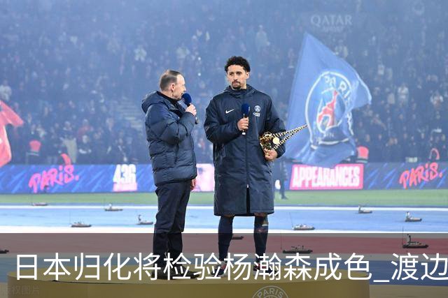 日本归化将检验杨瀚森成色 渡边：有实力击败中国男篮