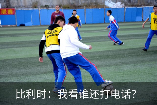比利时：我看谁还打电话？
