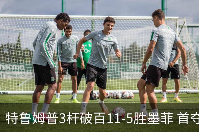 特鲁姆普3杆破百11-5胜墨菲 首夺上海大师赛冠军