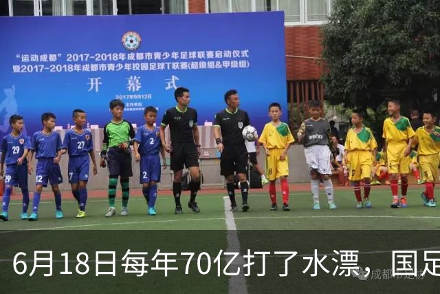 6月18日每年70亿打了水漂，国足竟然靠央企输血活着？球迷怒了，这钱，我们不想再给了！